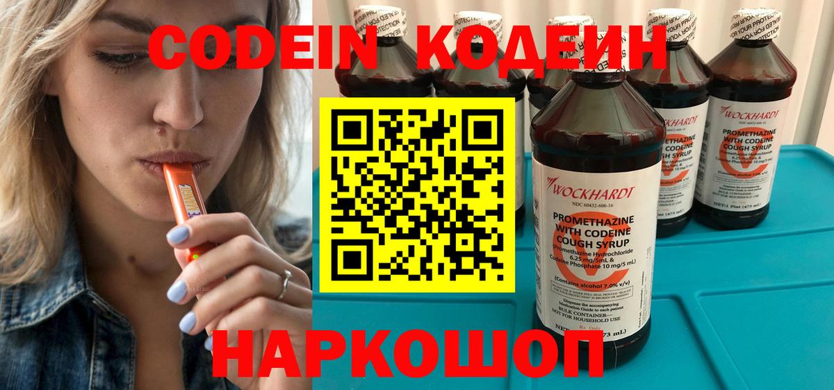 Кодеиновый сироп Lean Purple Drank  Кодеин Purple Drank  Урюпинск  Вход с VPN 