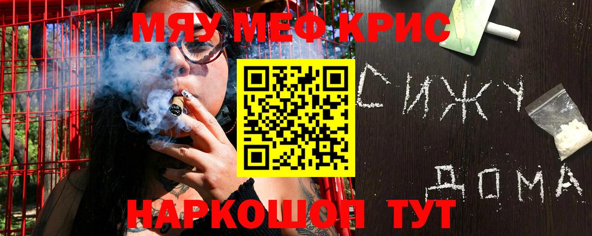 МЕФ кристаллы Урюпинск