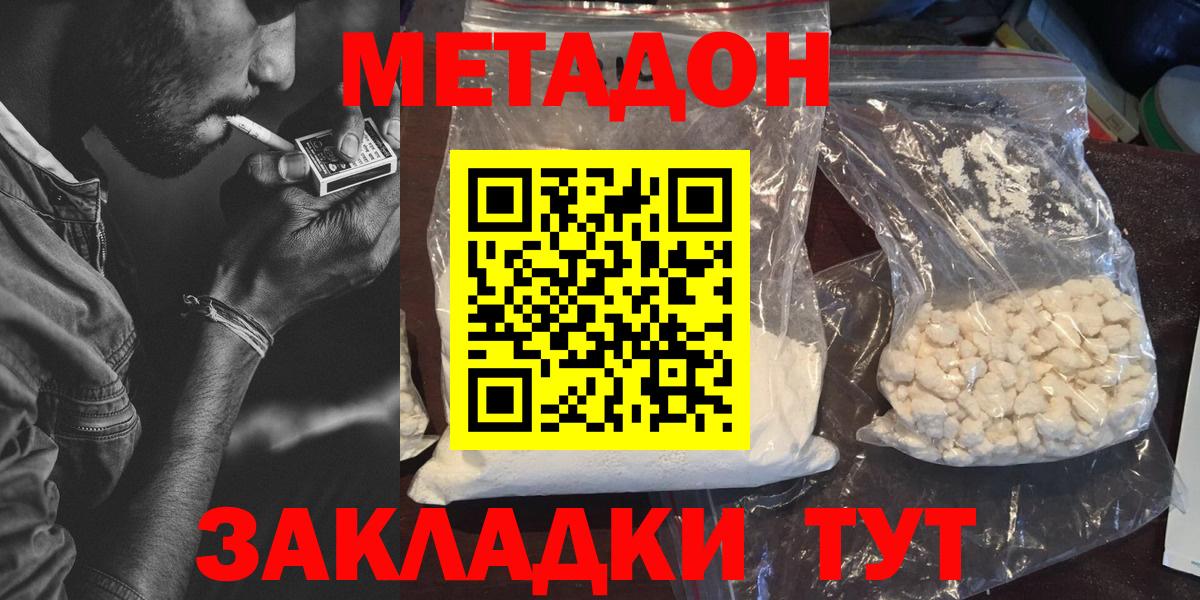 Урюпинск  Метадон VHQ  Вход с VPN 